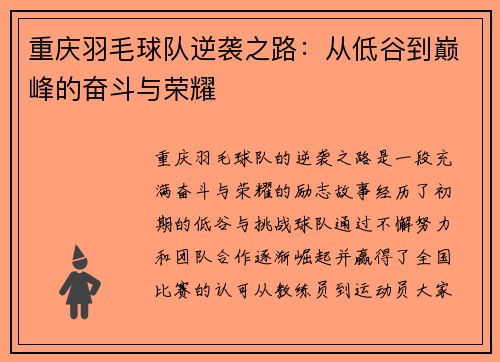 重庆羽毛球队逆袭之路：从低谷到巅峰的奋斗与荣耀