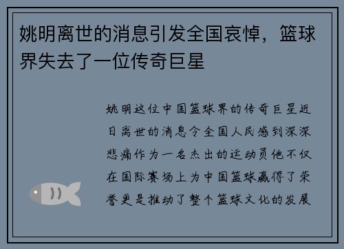 姚明离世的消息引发全国哀悼,篮球界失去了一位传奇巨星